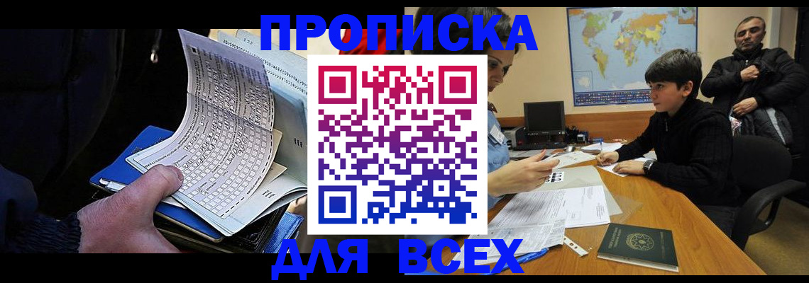 прописка в квартире в Порхове