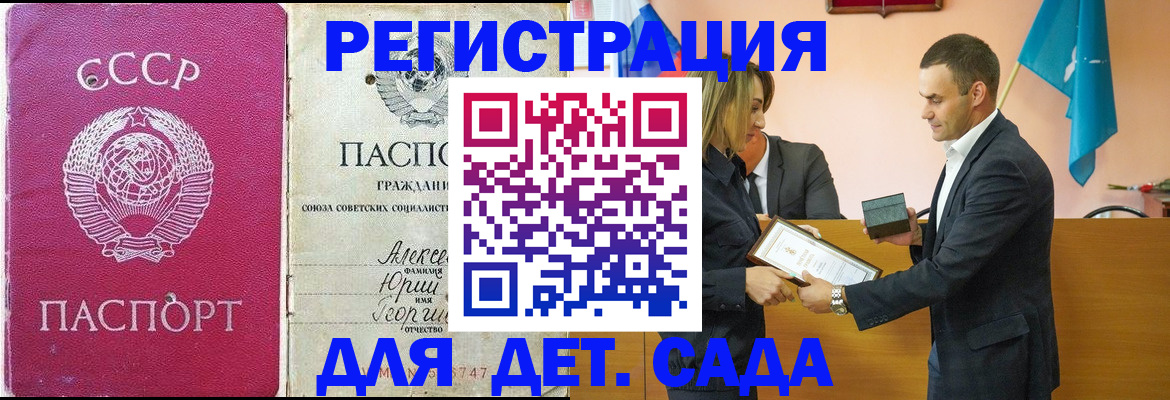 прописка ребенка в Порхове