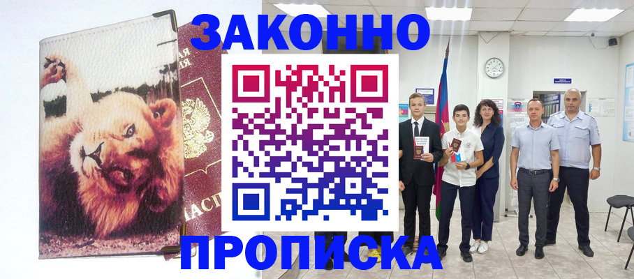 прописка в квартире в Порхове