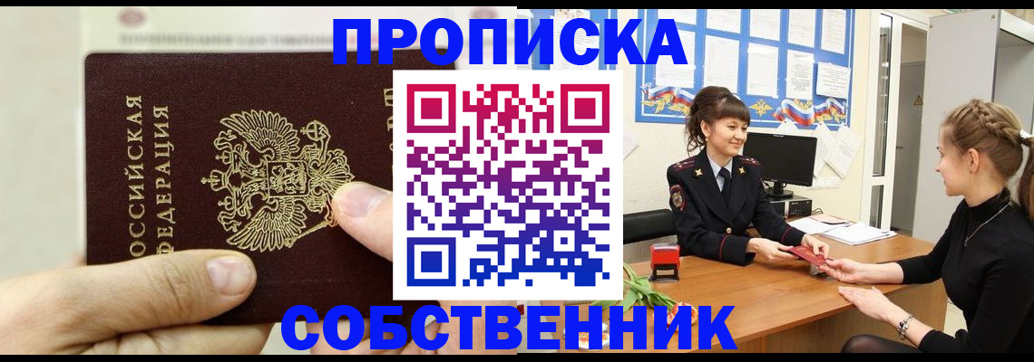 прописка законно в Порхове