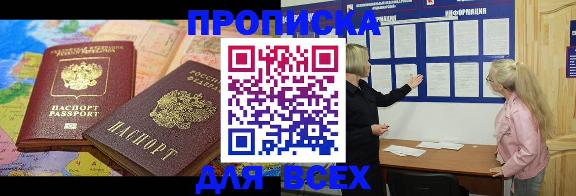 прописка от собственника в Порхове