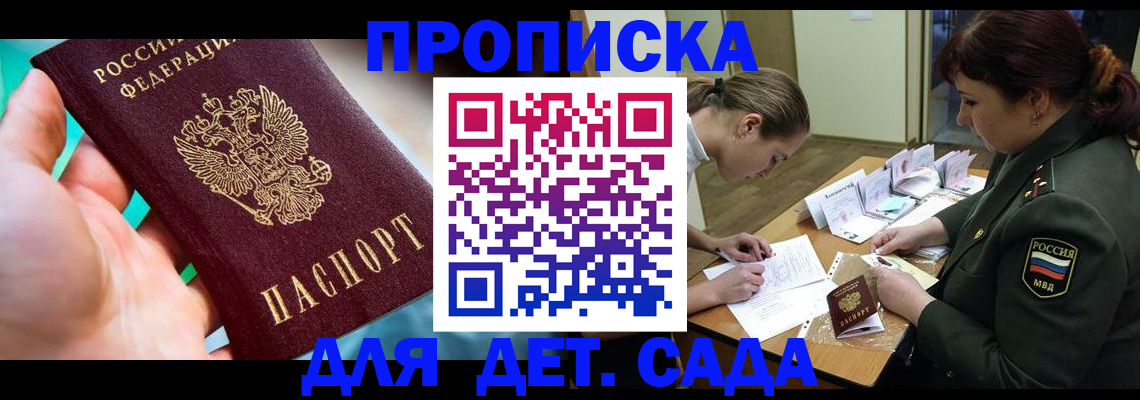 временная регистрация для всех в Порхове